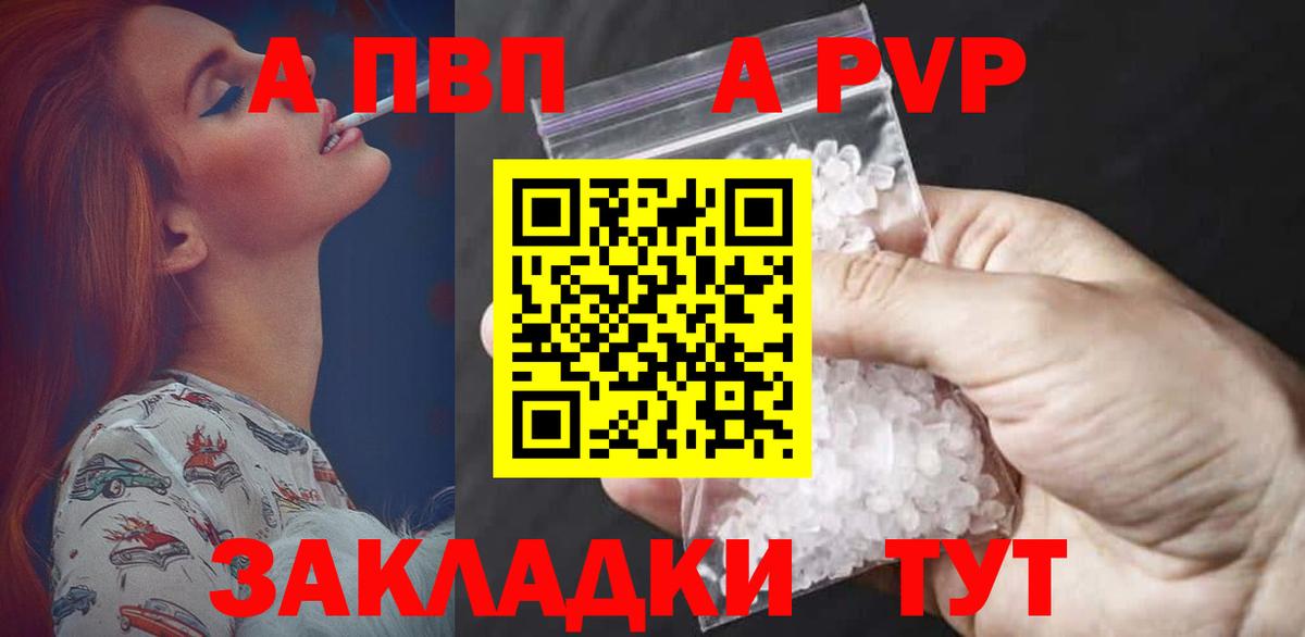 A PVP Crystall  где можно купить наркотик  A-PVP мука  Вход с VPN  Куйбышев  A PVP Crystall 