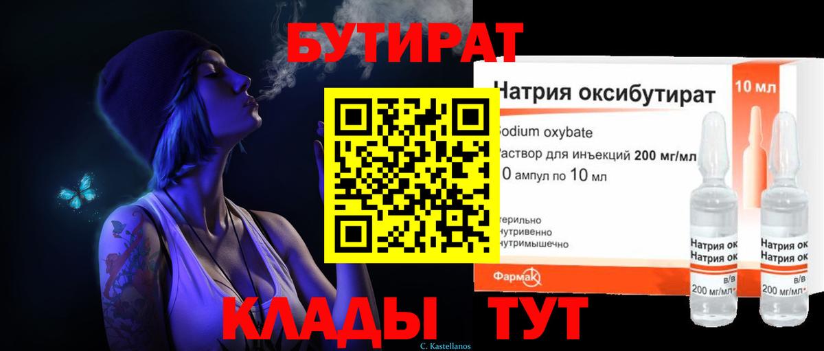 Бутират GHB Куйбышев