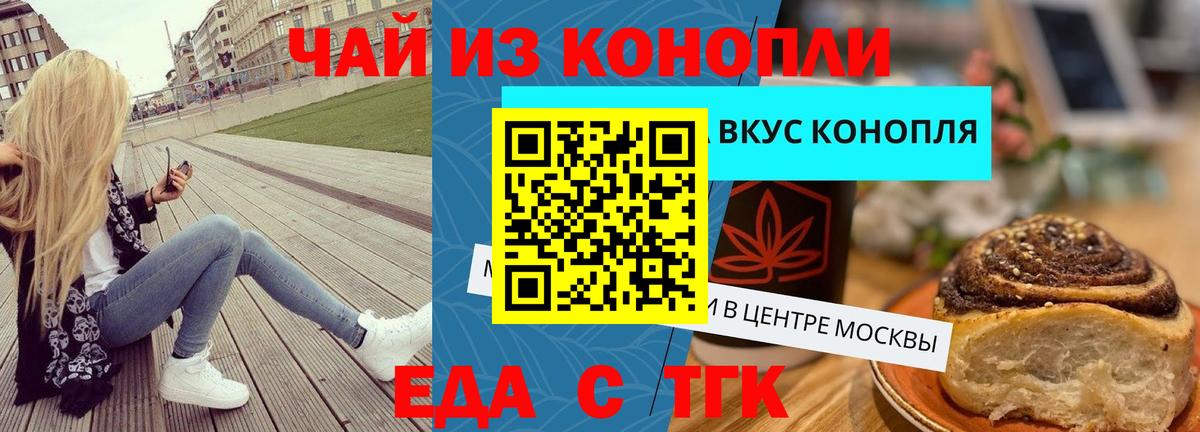 Еда ТГК конопля  Вход с VPN  Куйбышев 