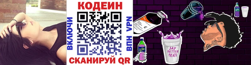 Кодеин напиток Lean (лин)  Куйбышев 