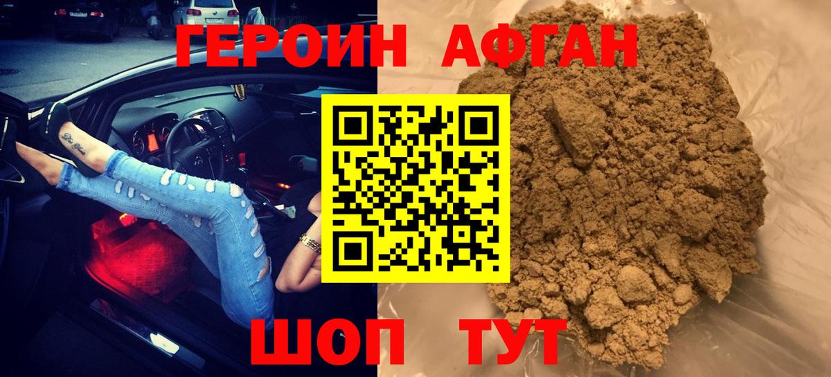 Героин хмурый Куйбышев