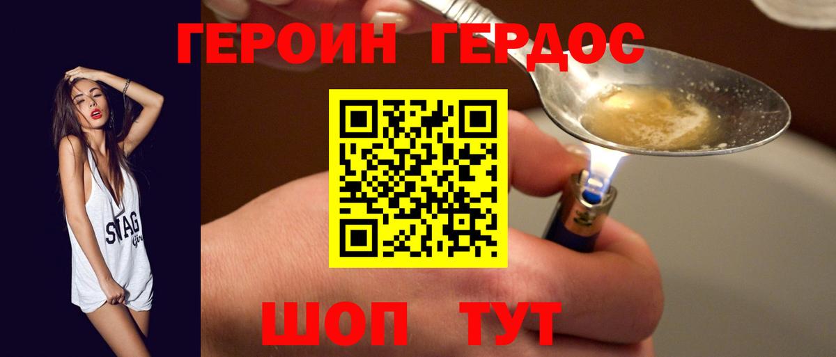 ГЕРОИН герыч  Вход с VPN  Куйбышев 