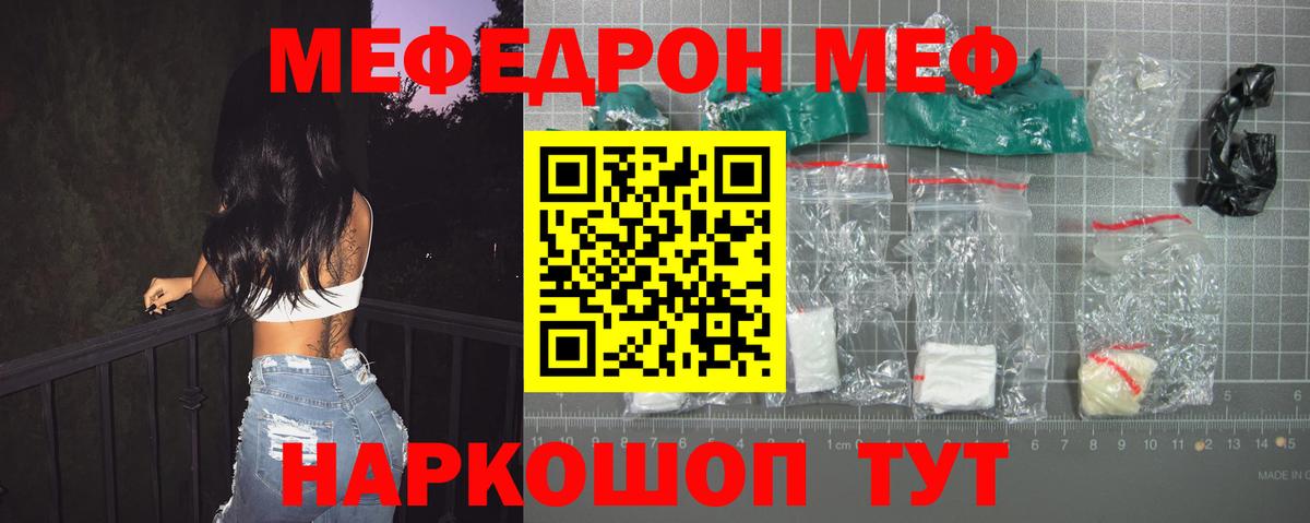 МЯУ-МЯУ  Вход с VPN  Куйбышев  МЕФ mephedrone  Мефедрон 