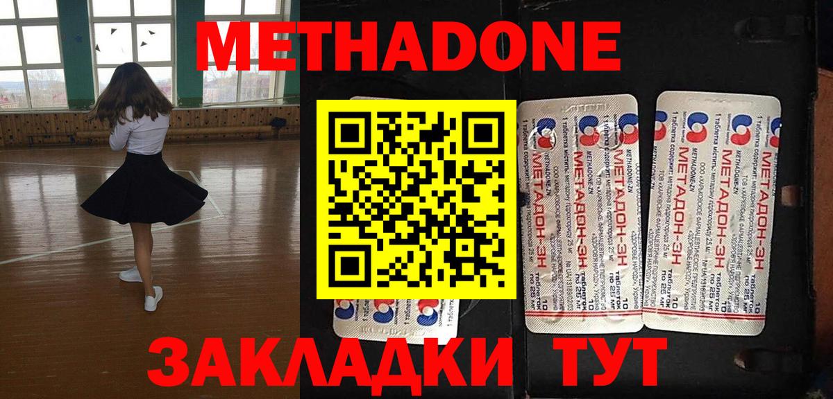 МЕТАДОН methadone  Метадон VHQ  Куйбышев  MEGA ссылки  Вход с VPN 